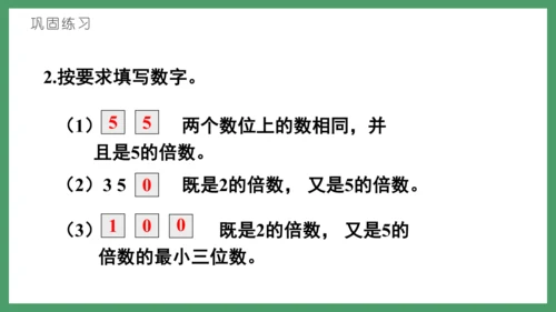 新人教版数学五年级下册2.6  练习三课件(共28张PPT)