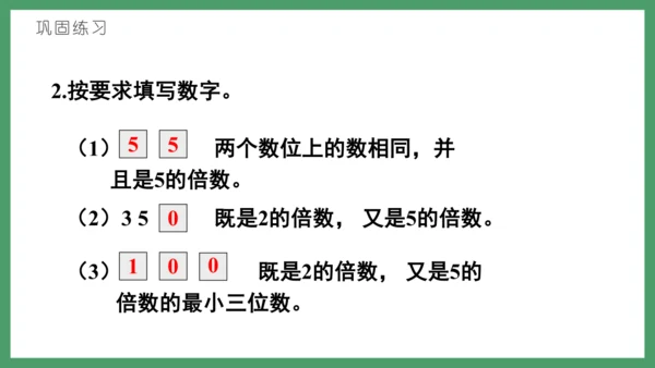 新人教版数学五年级下册2.6  练习三课件(共28张PPT)