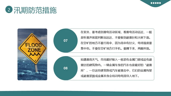 防洪防汛安全教育知识培训PPT课件