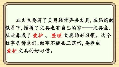 14 文具的家（课件）