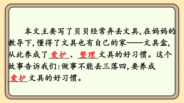 14 文具的家（课件）