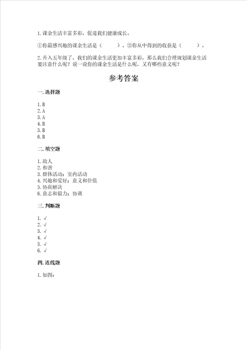 部编版五年级上册道德与法治期中测试卷网校专用word版