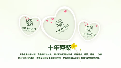 绿色文艺风致青春毕业纪念册动态PPT模板