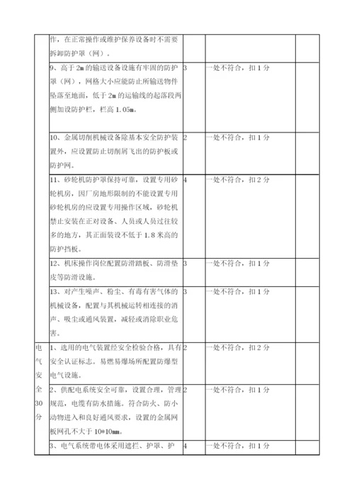 新、改、扩建项目安全检查表.docx