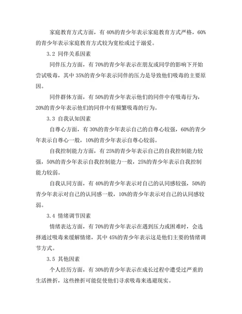 青少年吸毒行为的心理因素分析