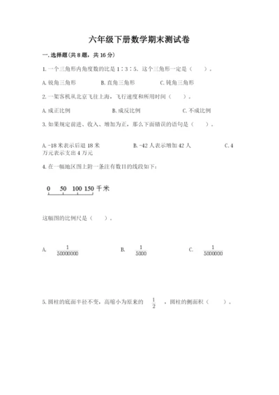 六年级下册数学期末测试卷附参考答案（典型题）.docx