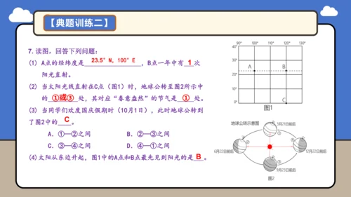 【学霸提优】第一章 地球 （第2课时复习课件46张）-人教版（2024）七年级地理上册