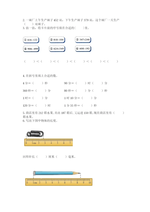 人教版三年级上册数学期中测试卷（网校专用）.docx