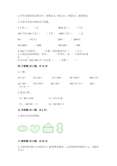 苏教版数学三年级上册期末测试卷精品【突破训练】.docx