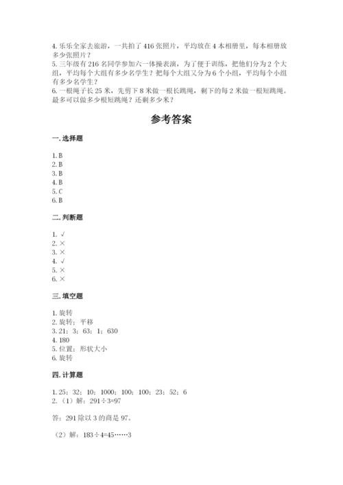 北师大版数学三年级下册期中测试卷（轻巧夺冠）.docx