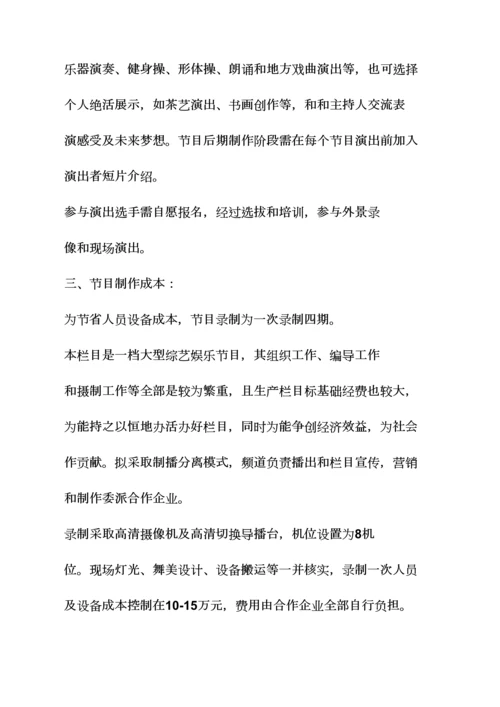 少儿演唱会专业策划专项方案.docx