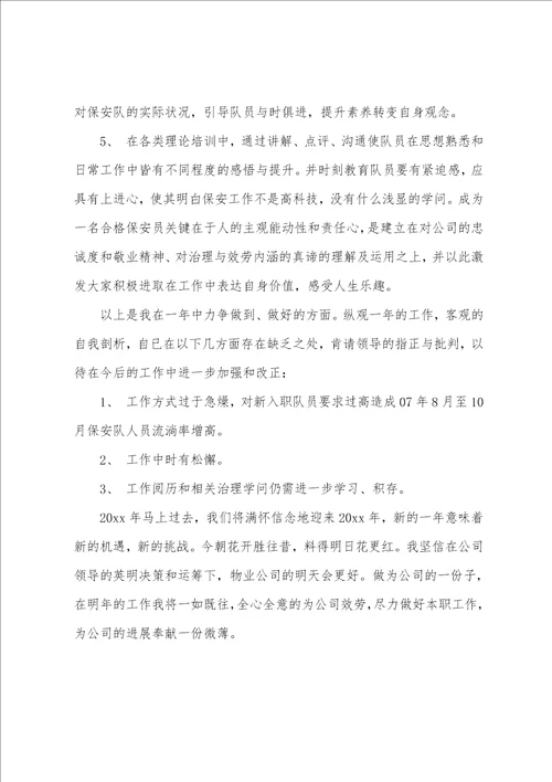 物业公司保安部总结