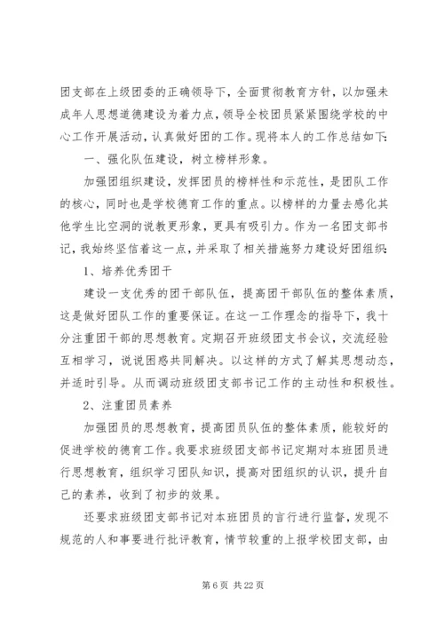 优秀团干部个人先进事迹_1.docx