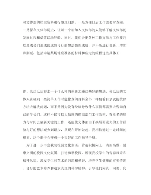精编之年学生会文体部工作计划范文.docx