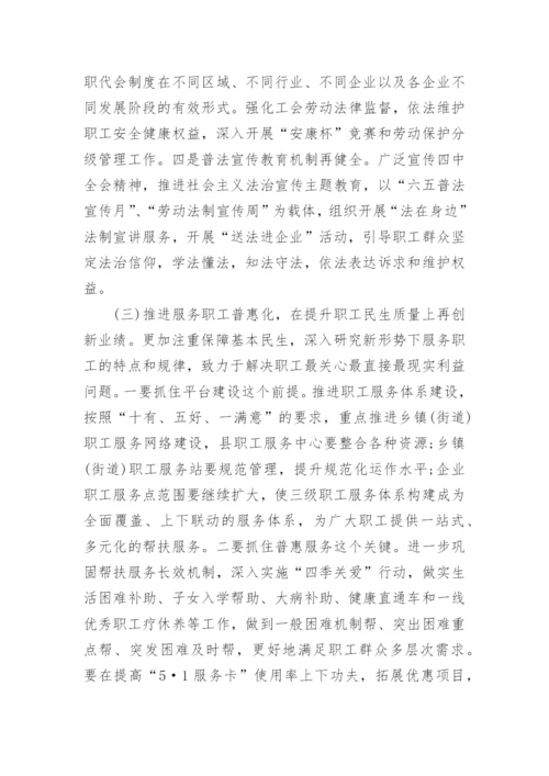 度县总工会工作报告.docx