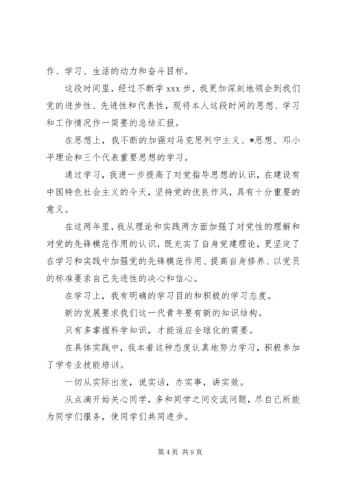 第三季度思想汇报范文精选合集.docx