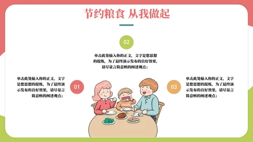 珍爱粮食拒绝浪费班会通用PPT模板