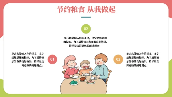 珍爱粮食拒绝浪费班会通用PPT模板