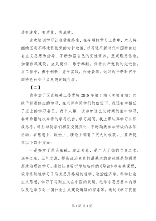 工委党校处级干部进修班心得体会六篇.docx
