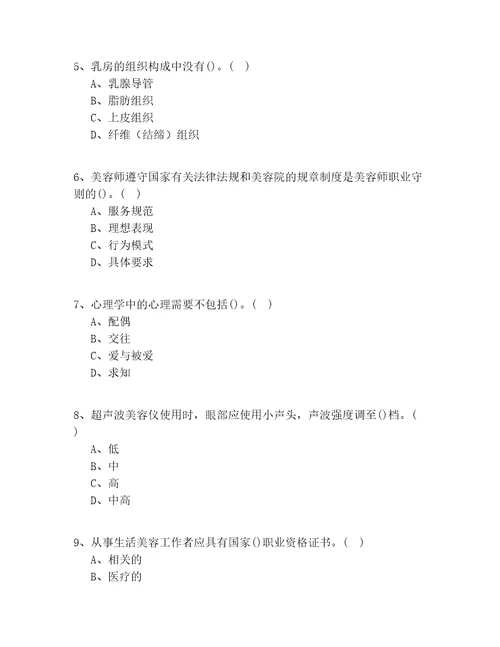 2020年广东省中级美容考试100题有答案