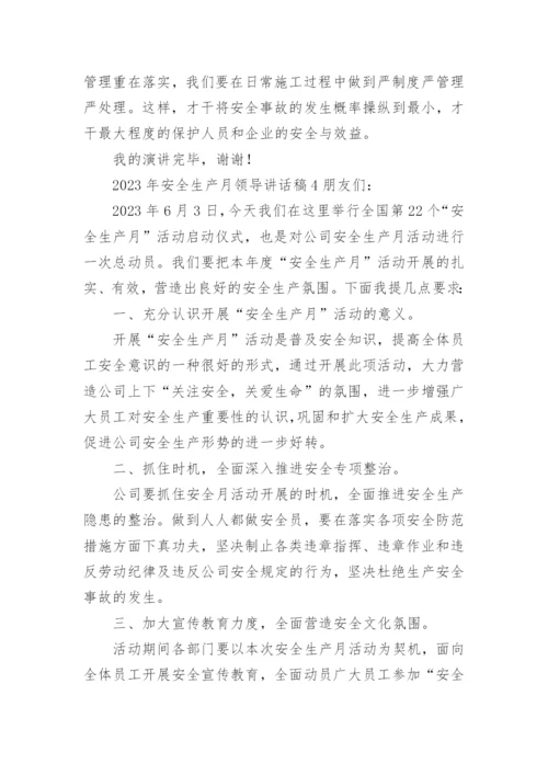 2023年安全生产月领导讲话稿.docx