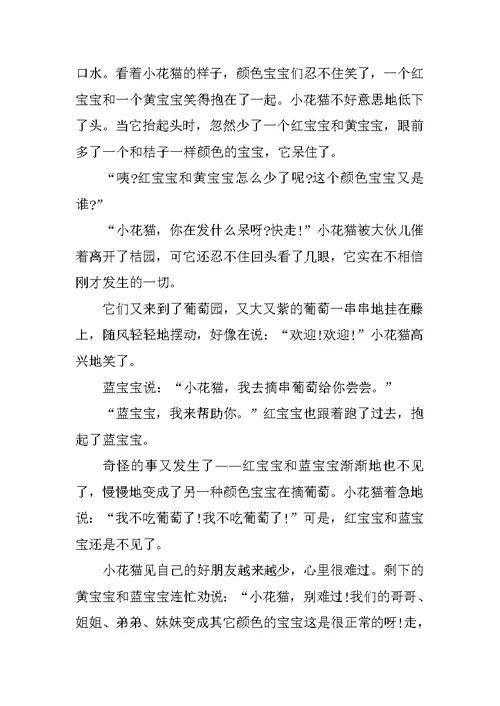 中班美术活动教案《会变的颜色》