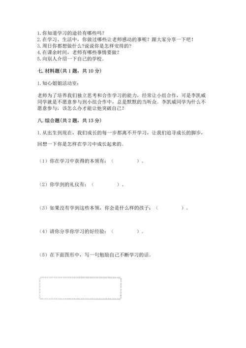 部编版三年级上册道德与法治期中测试卷含完整答案（名师系列）.docx