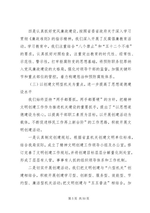 局党委换届工作报告.docx