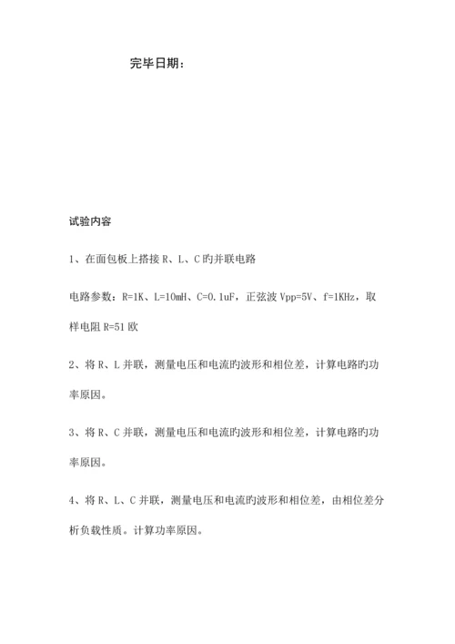2023年RLC正弦交流电路参数测量实验报告.docx