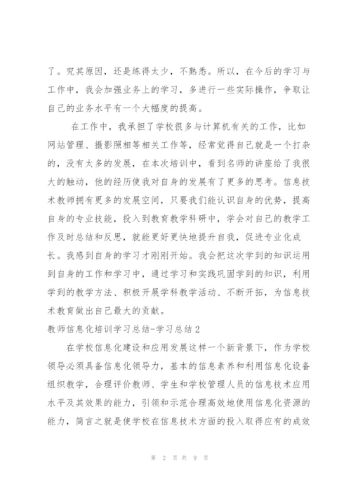 教师信息化培训学习总结.docx