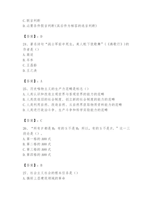 2024年国家电网招聘之文学哲学类题库（黄金题型）.docx