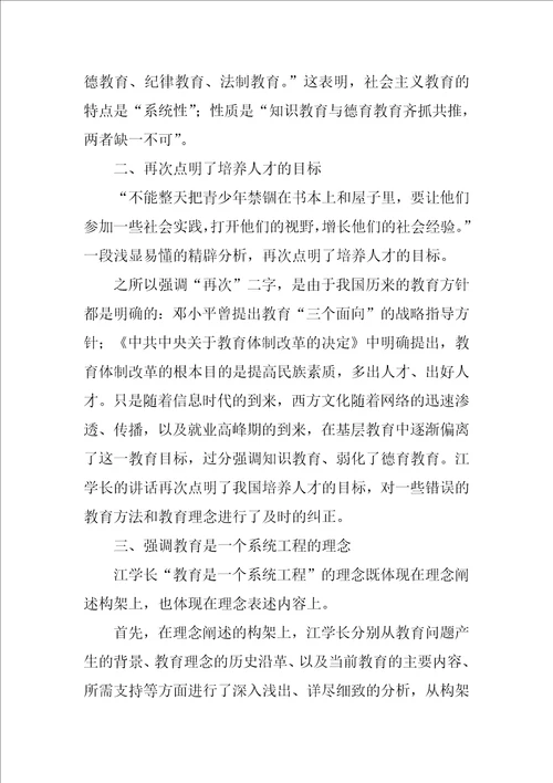 学习江文选正确引导青少年健康成长一文体会