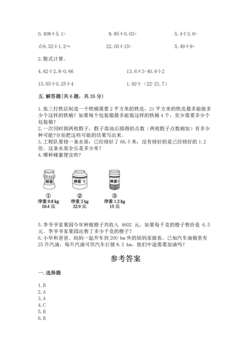 人教版数学五年级上册期末考试试卷加答案解析.docx