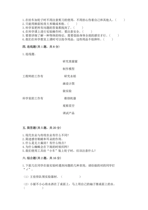 苏教版一年级上册科学期末测试卷附参考答案（模拟题）.docx