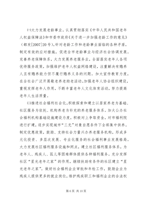 民政局工作计划_1.docx