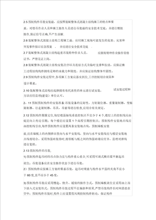 装配式建筑预制构件监理质量控制要点