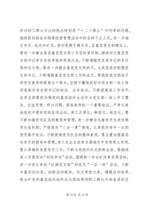 煤矿党委XX年工作计划要点 (2).docx