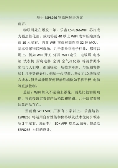 一个小时搭建整套物联网方案样本.docx