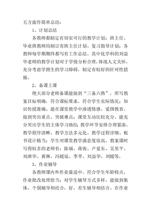 教育教学常规管理工作自查报告