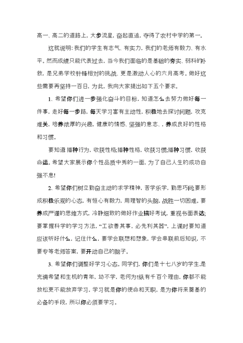 关于高三誓师大会的发言稿2021