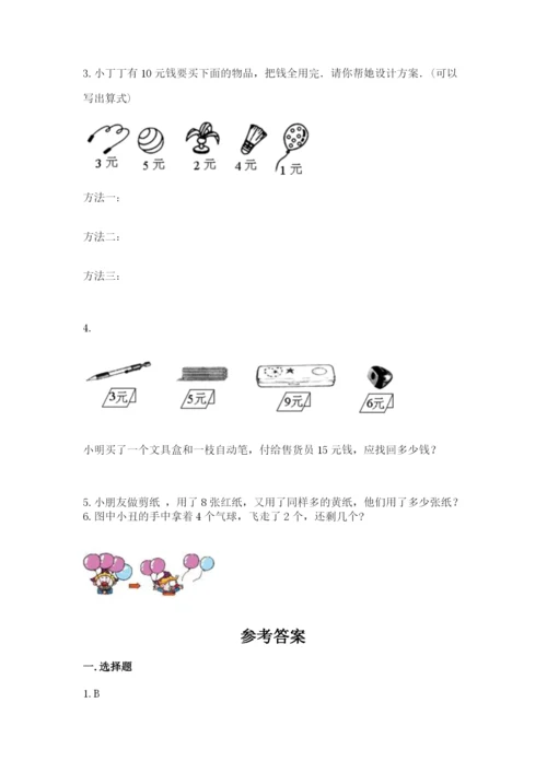 人教版一年级上册数学期末考试试卷及答案（考点梳理）.docx