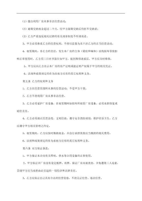 厂房租赁合同律师拟定版本