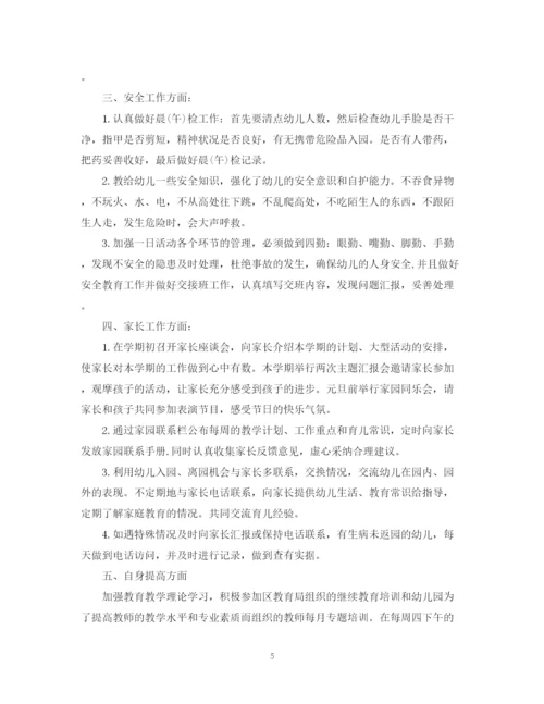 精编之优秀的幼儿园教师个人年度工作计划书.docx