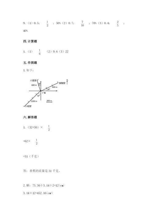 小学数学六年级上册期末考试试卷附完整答案【考点梳理】.docx