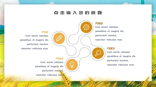 麦田粮食丰收芒种节气通用PPT模板