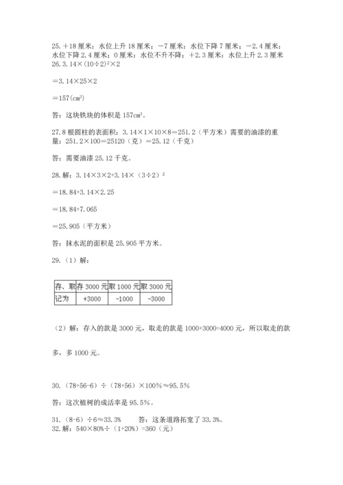 六年级小升初数学解决问题50道含答案【轻巧夺冠】.docx