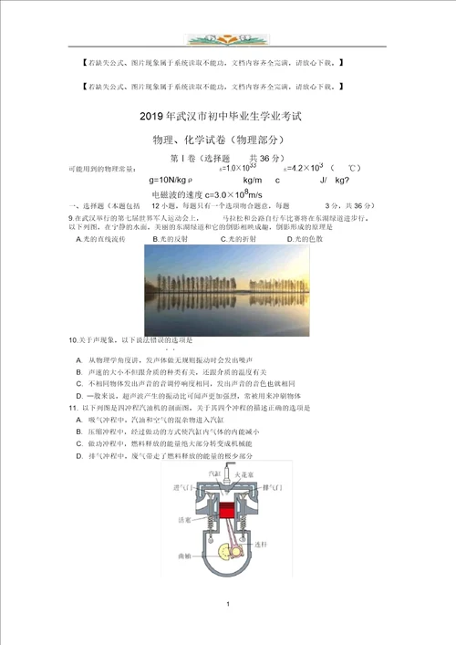 湖北省武汉市2019年初中毕业生学业考试物理试题Word版,有答案