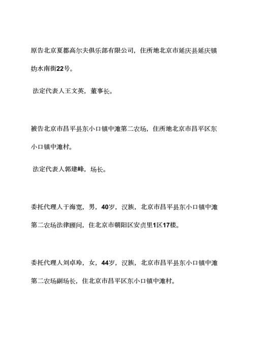 委托书之委托合同纠纷判决书.docx