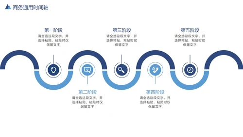 通用时间轴发展大事记PPT模板