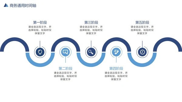通用时间轴发展大事记PPT模板